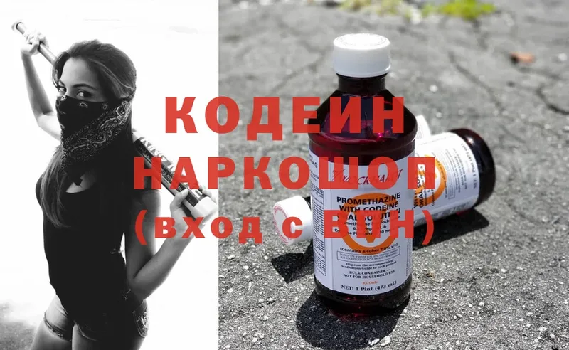 Кодеин напиток Lean (лин)  Салават 